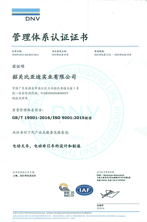 龙泉市ISO9001 2015 认证证书_00