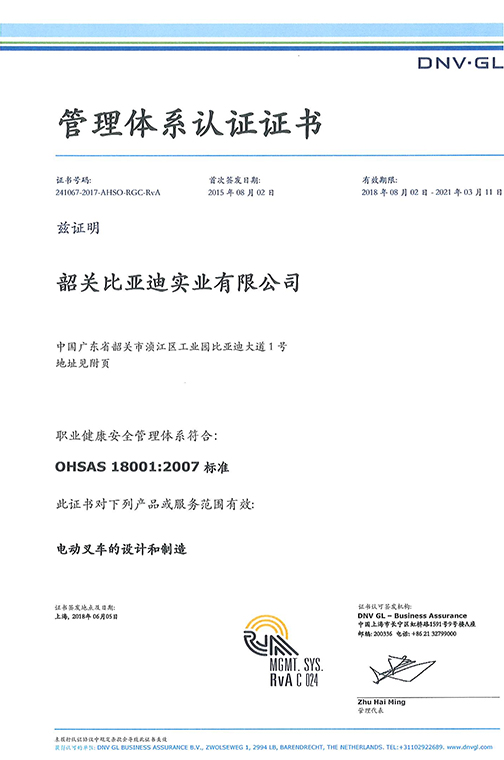 龙泉市OHSAS 180012007 证书_00